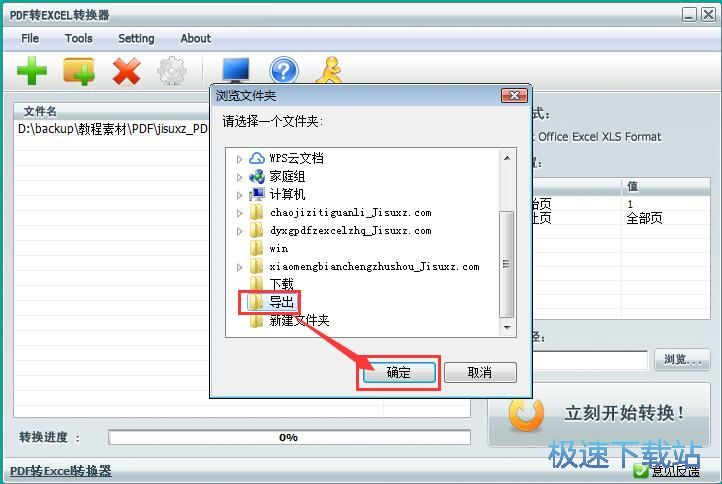图：PDF转Excel教程