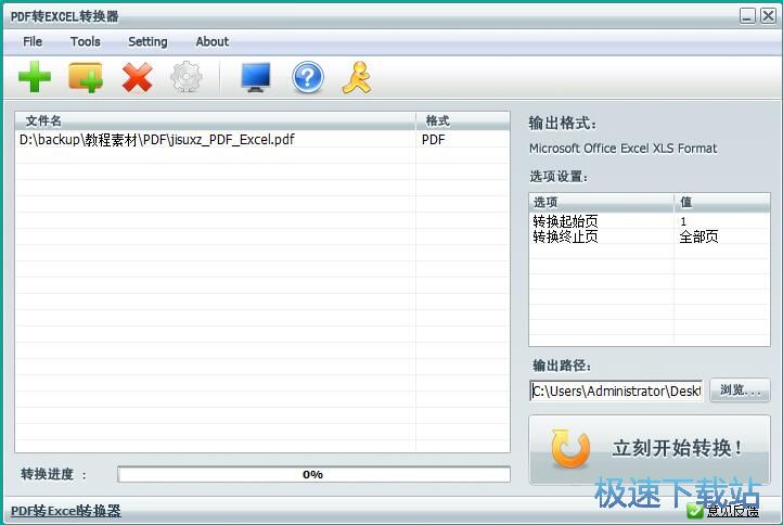 图：PDF转Excel教程