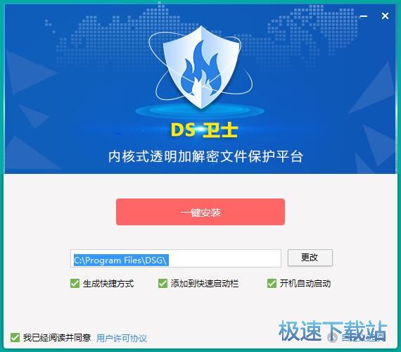 DS安全卫士安装教程
