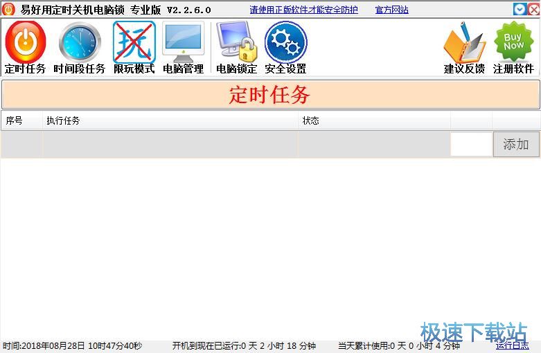 图：设置定时关机教程
