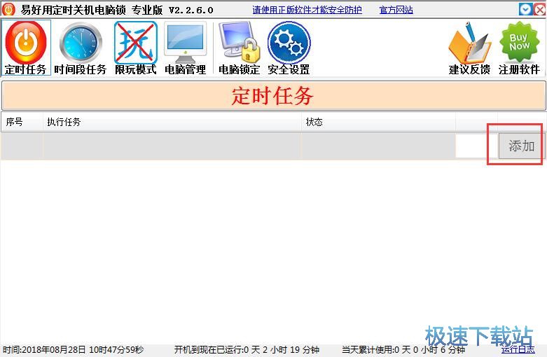 图：设置定时关机教程