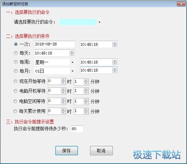 图：设置定时关机教程