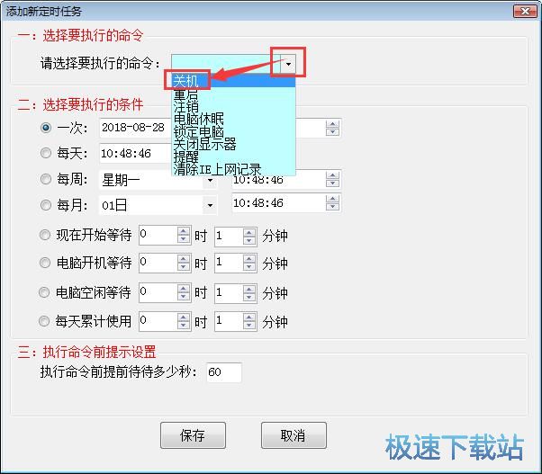图：设置定时关机教程