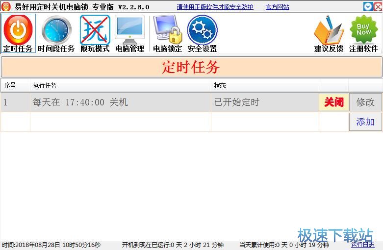 图：设置定时关机教程