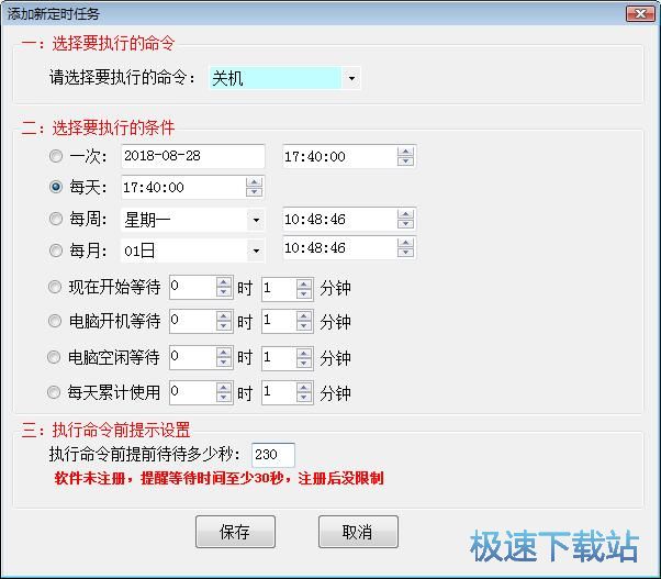 图：设置定时关机教程