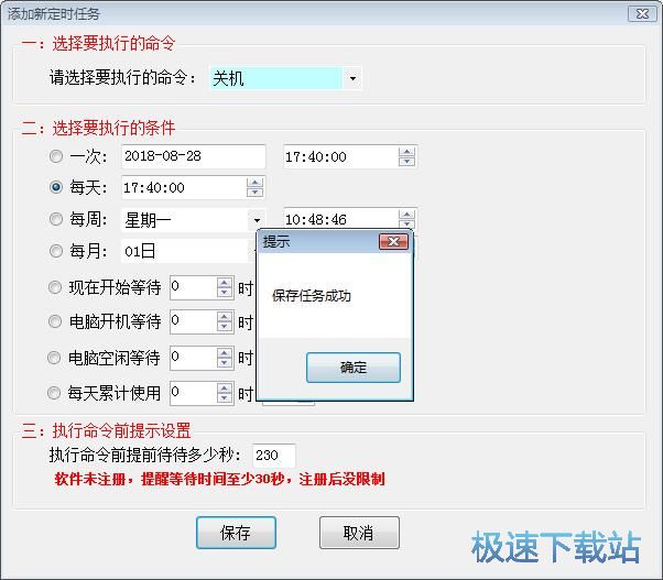 图：设置定时关机教程