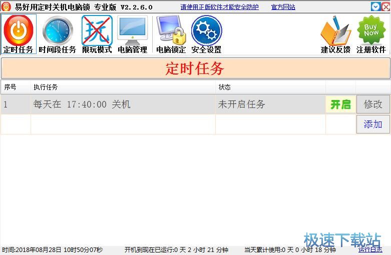 图：设置定时关机教程
