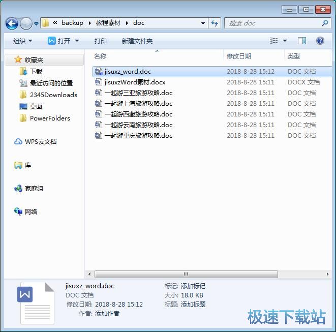 图：加密文档教程