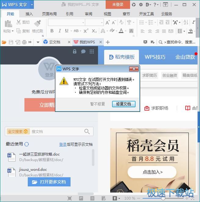 图：加密文档教程