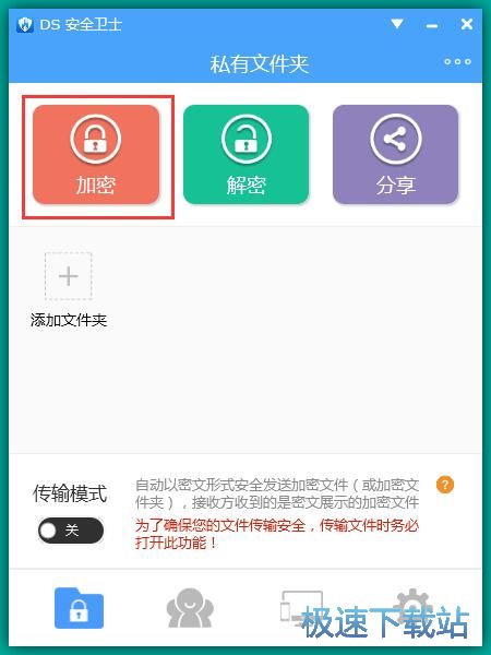 图：加密文档教程