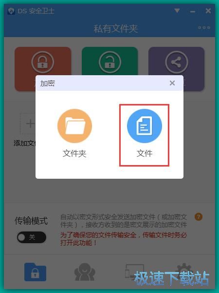 图：加密文档教程
