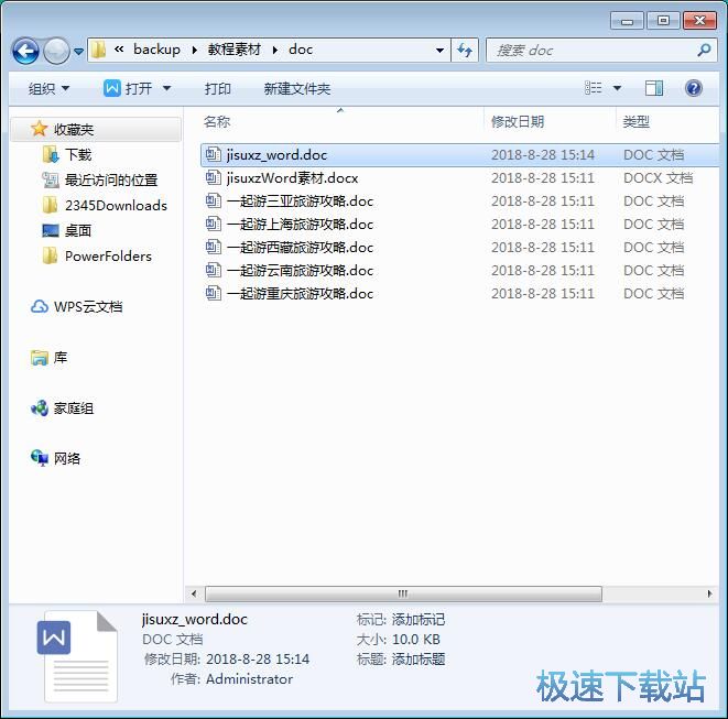 图：加密文档教程