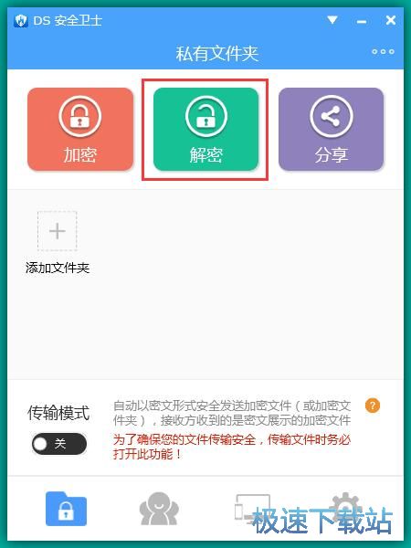 图：加密文档教程