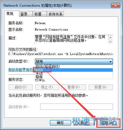图：win7网络设置