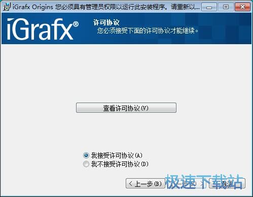 图：Corel iGrafx Origins安装教程
