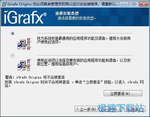 图：Corel iGrafx Origins安装教程
