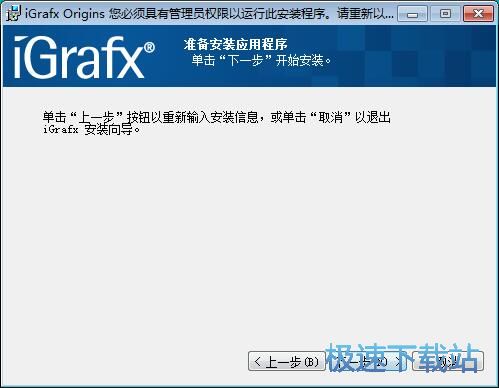 图：Corel iGrafx Origins安装教程