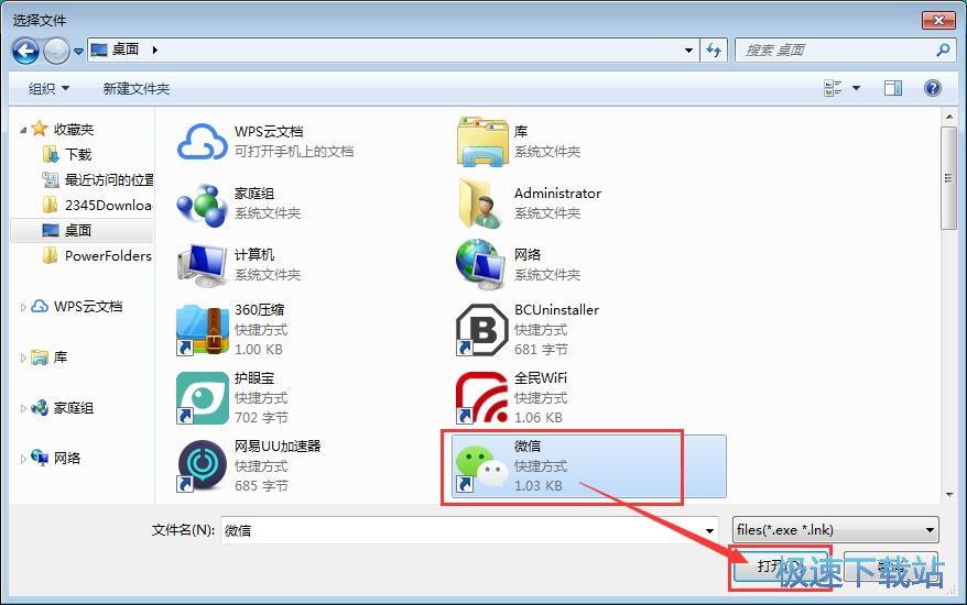 图：添加软件教程