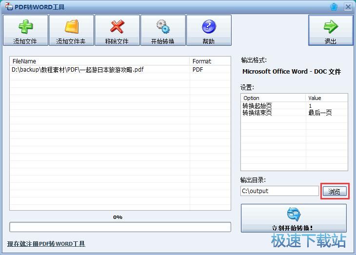 图：PDF转Word教程