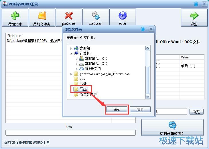 图：PDF转Word教程