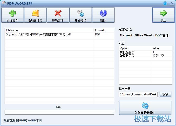 图：PDF转Word教程
