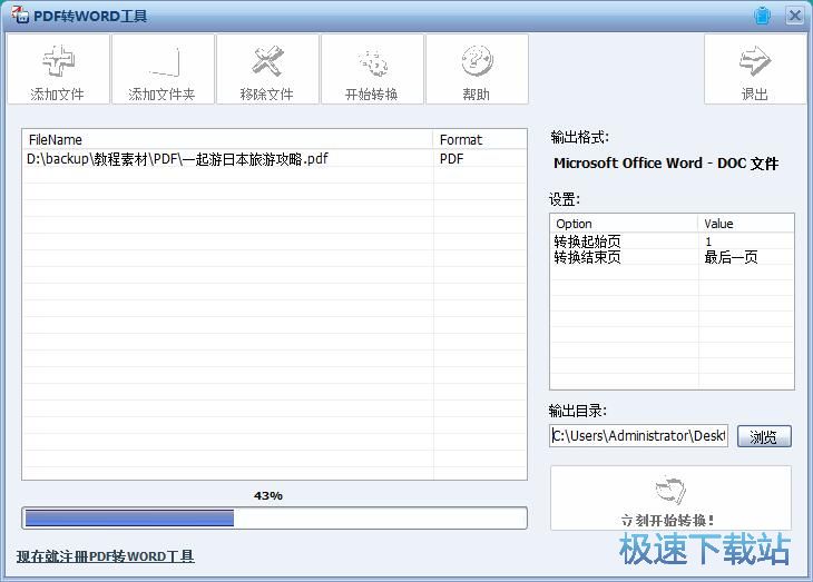 图：PDF转Word教程