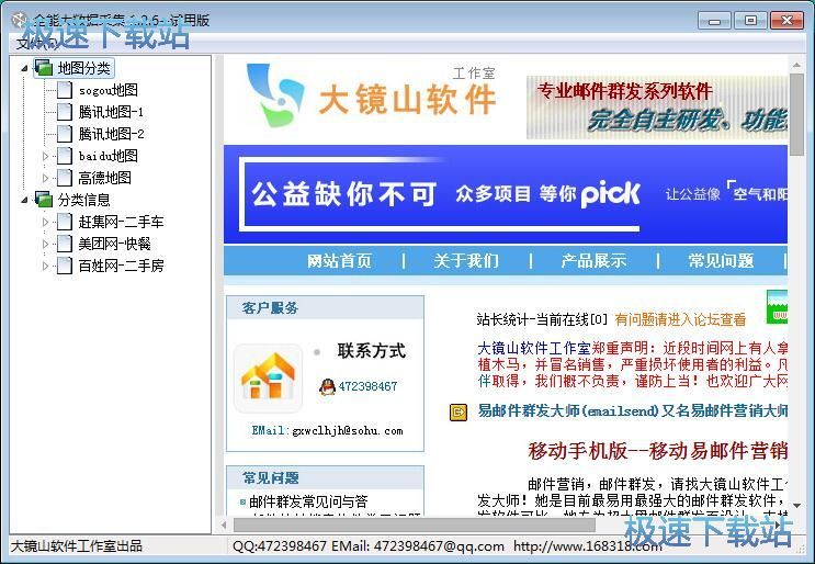 图：采集地图信息教程