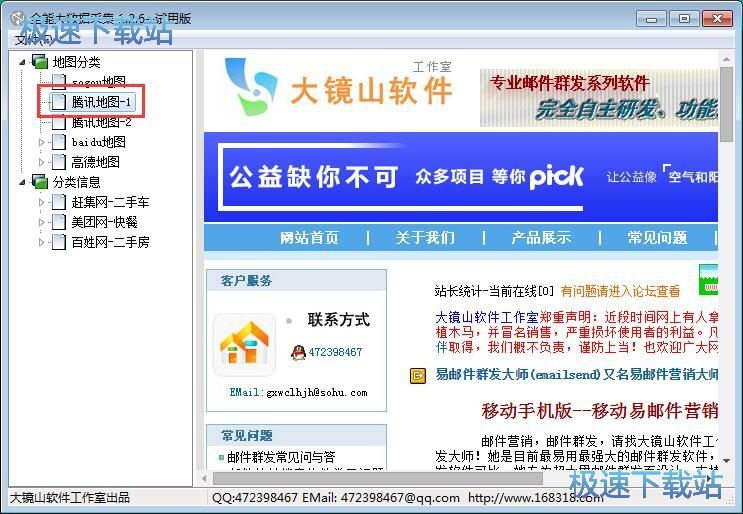 图：采集地图信息教程