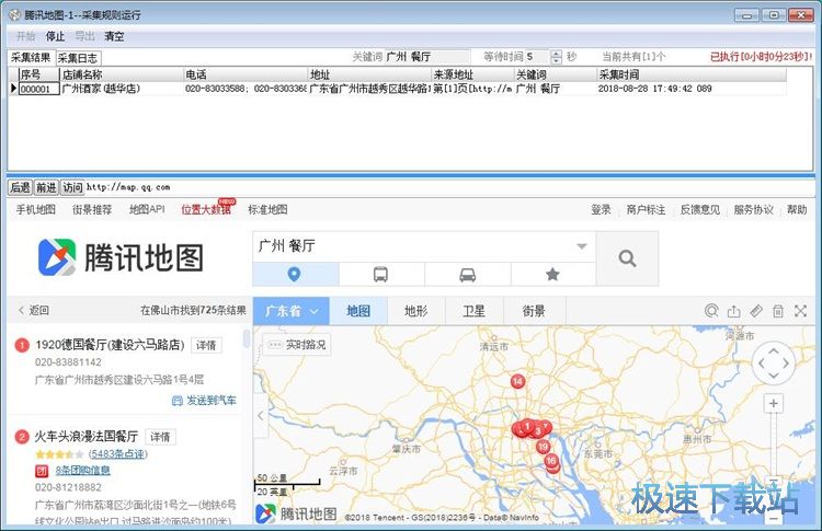 图：采集地图信息教程