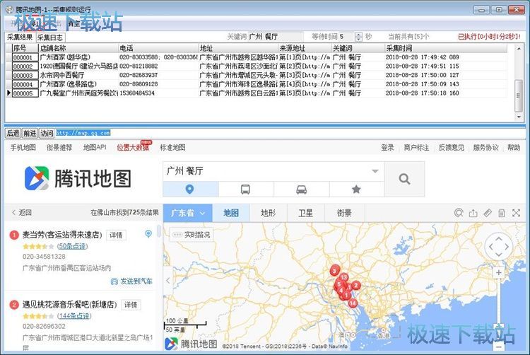图：采集地图信息教程