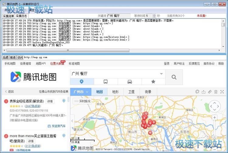 图：采集地图信息教程