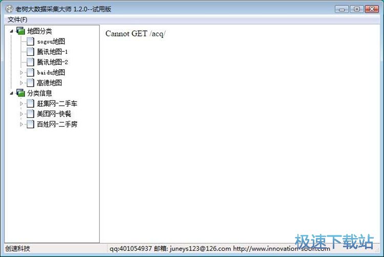 图：采集地图信息教程