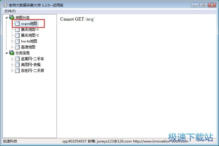 图：采集地图信息教程
