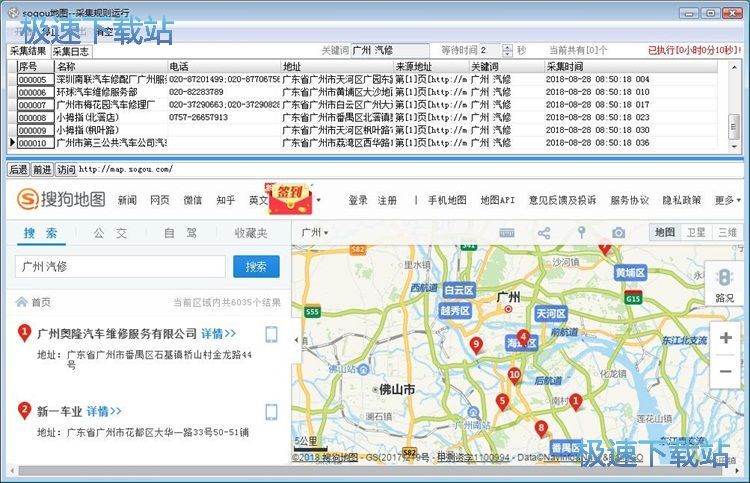 图：采集地图信息教程