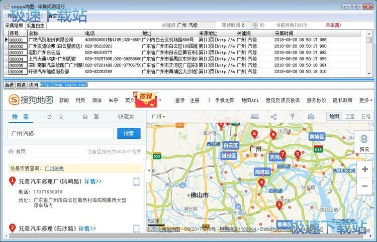 图：采集地图信息教程