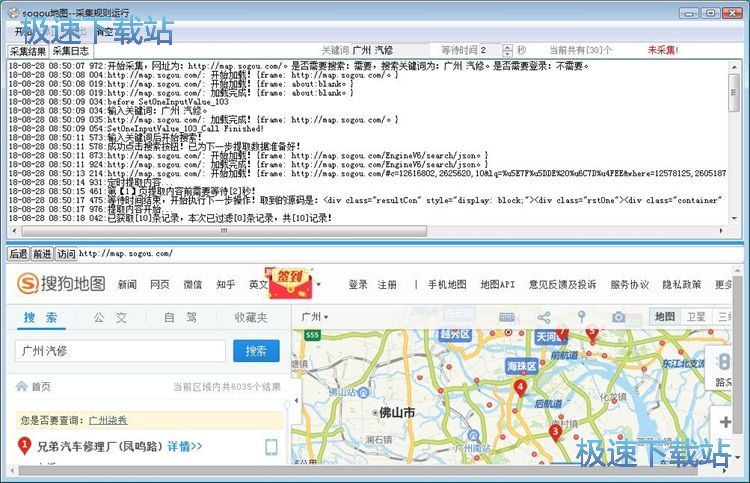 图：采集地图信息教程