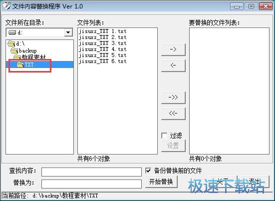 图：TXT文档内容替换教程