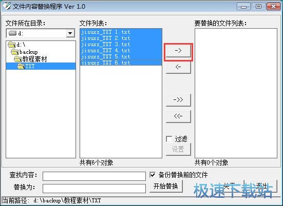 图：TXT文档内容替换教程