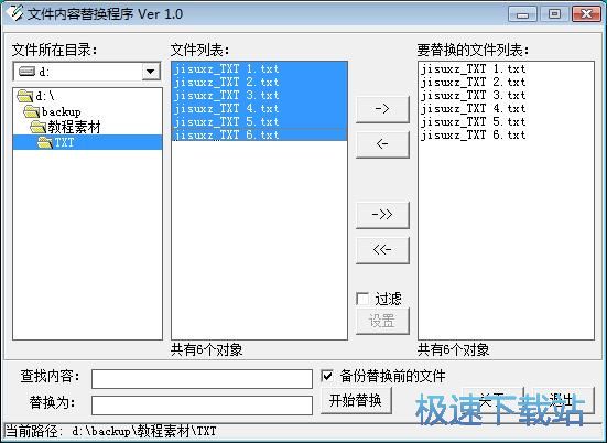 图：TXT文档内容替换教程