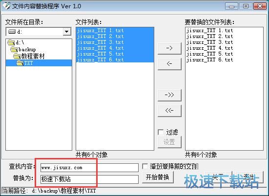 图：TXT文档内容替换教程
