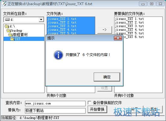 图：TXT文档内容替换教程