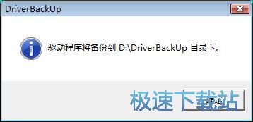 图：备份驱动教程