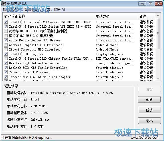图：备份驱动教程