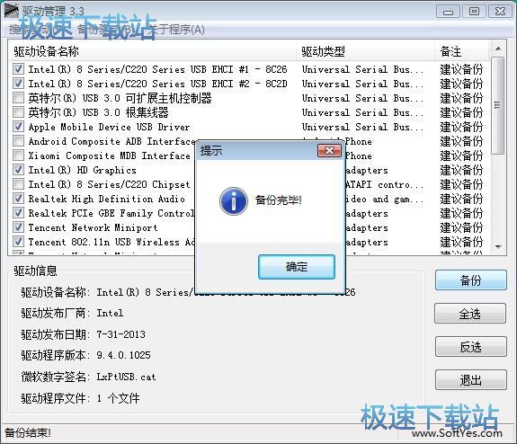图：备份驱动教程