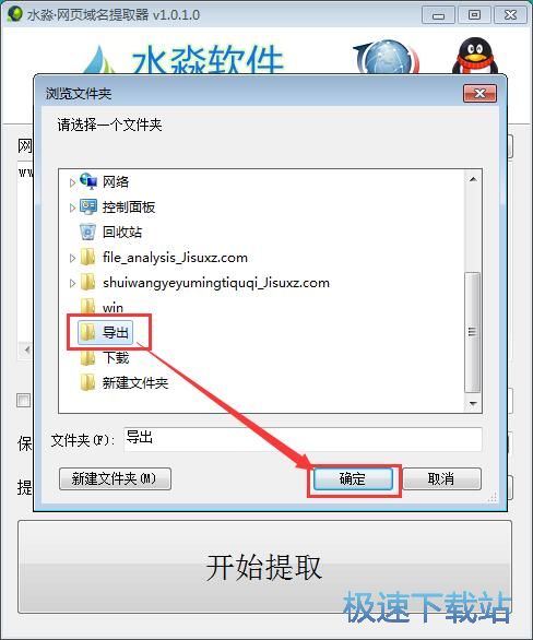 图：提取域名教程