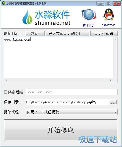 图：提取域名教程
