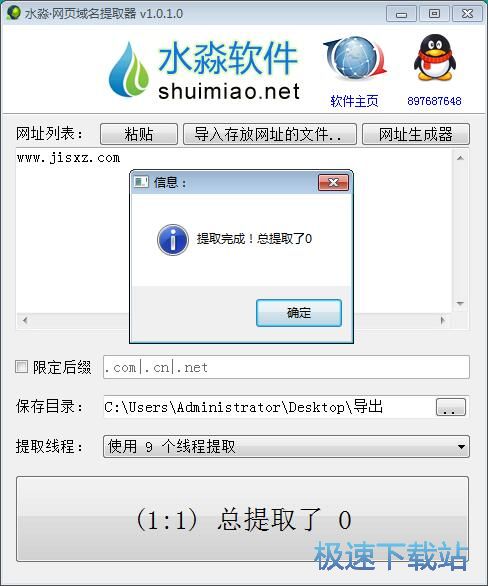 图：提取域名教程