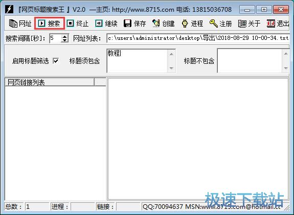 图：搜索网页标题教程