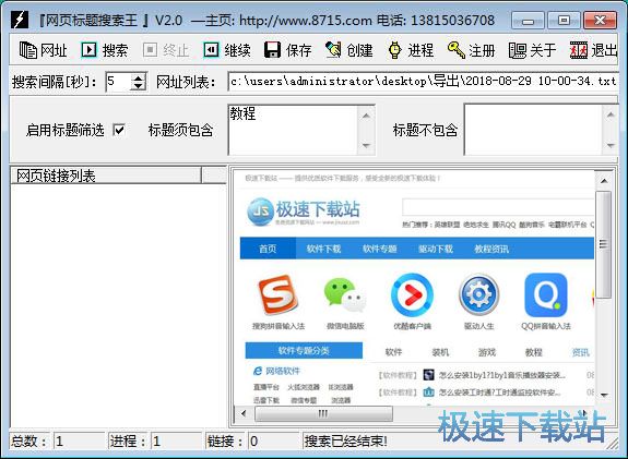 图：搜索网页标题教程