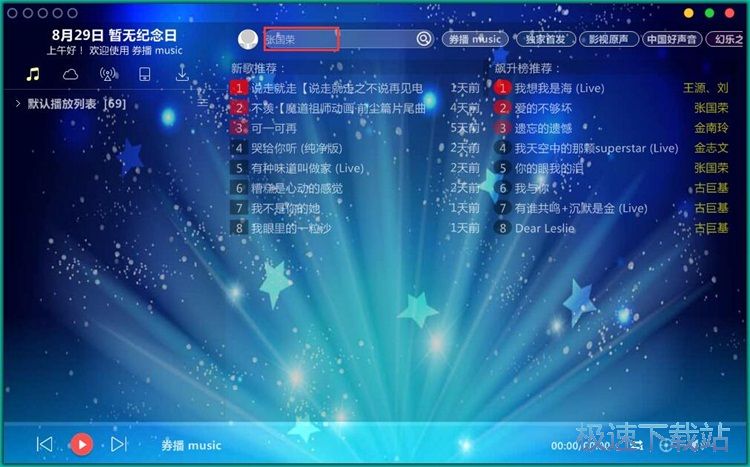 图：搜索播放在线音乐教程